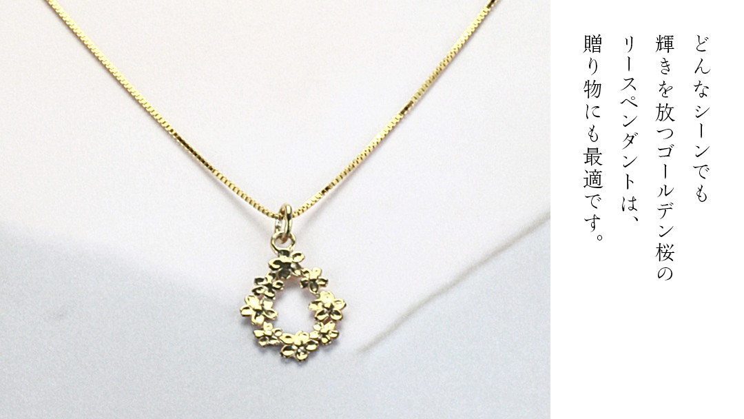 SV925製 ゴールデン桜 の リースペンダント ペンダント アクセサリー ジュエリー ジュエリーマーノ シルバー SV925 桜川市 [AH124sa]