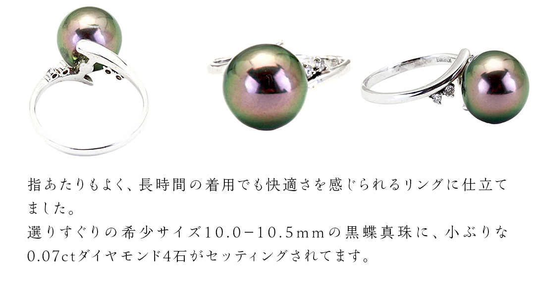 南洋の海が育んだ 黒蝶真珠 リング （ K18 wg製 10.0-10.5mm ） フォーマル 冠婚葬祭 結婚式 真珠 パール ダイヤモンド リング 指輪 アクセサリー 18金 ギフト 記念 贈り物 贈答用 アクセサリー ジュエリー ジュエリーマーノ 桜川市 [AH145sa]