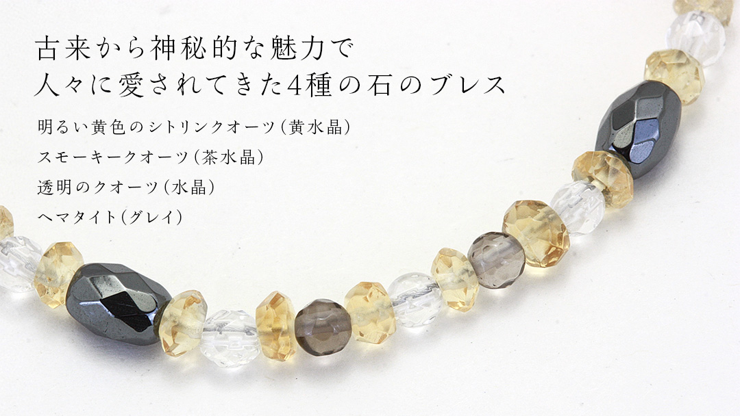 シトリンクオーツ ( 黄水晶 ) の ブレスレット ストーン アクセサリー リング 普段使い ビジネス ビジネスシーン ギフト 記念 贈り物 贈答用 アクセサリー ジュエリー ジュエリーマーノ 桜川市 [AH151sa]