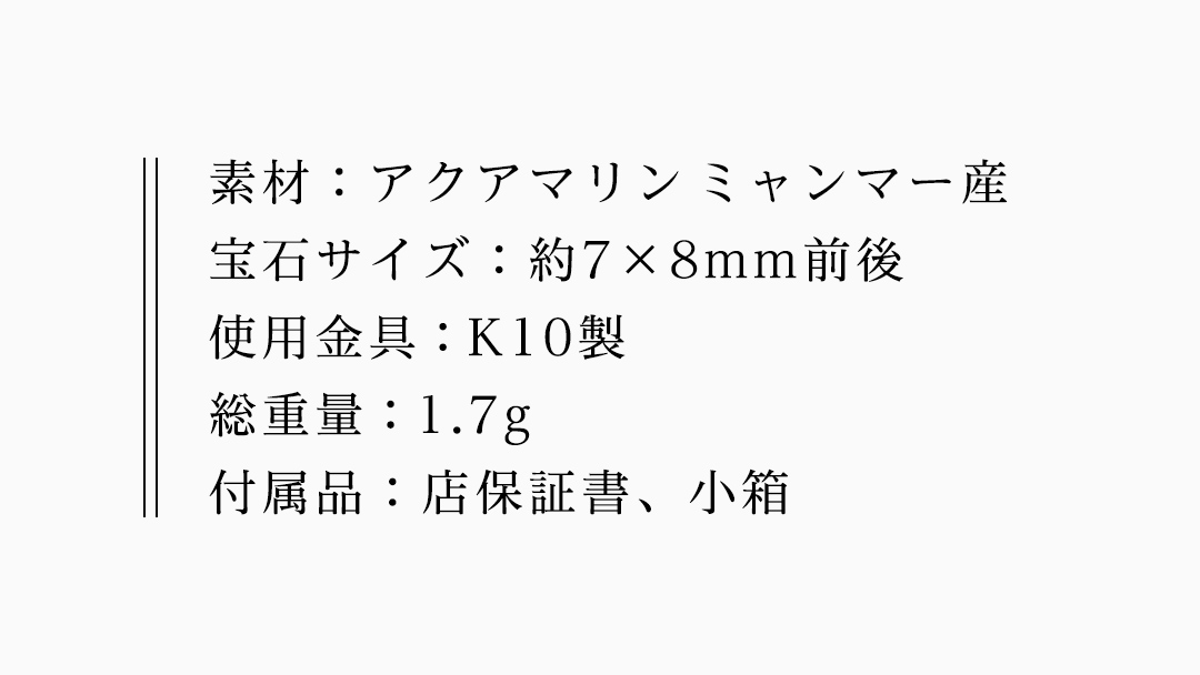 アクアマリンの原石ピアス １点もの 普段使い 宝石 原石 透明感 アクア マリン 海 御守り お守り 厄除け ブルー プレゼント ギフト 記念 贈り物 贈答用 ピアス イヤリング アクセサリー ジュエリー ジュエリーマーノ 桜川市 [AH159sa]
