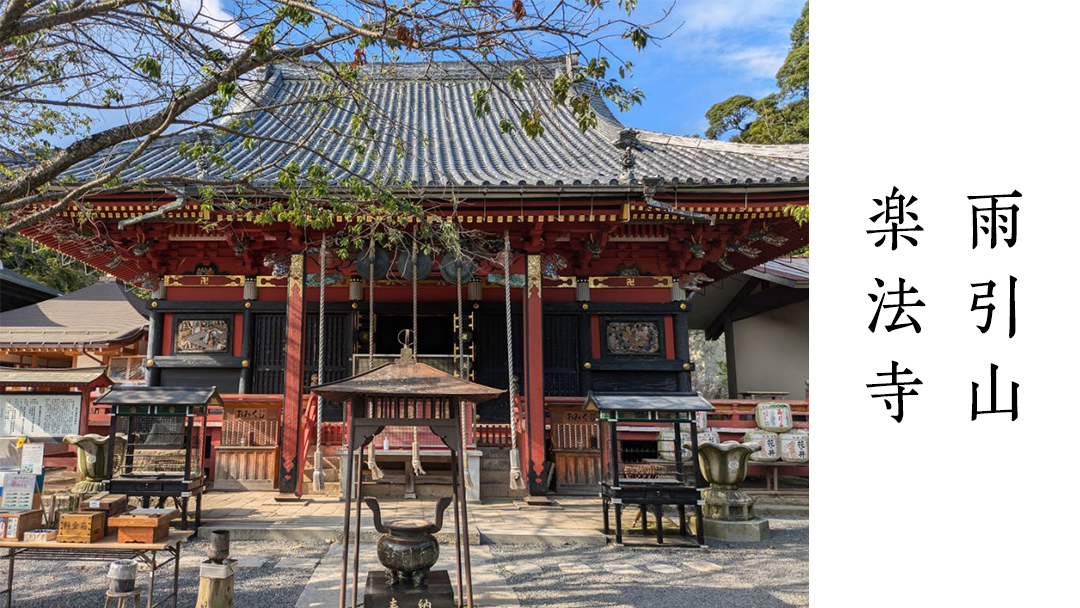 片手 念珠 ( 男性用 ) 合格祈願 記念 お守り 御守り 石 茨城県 桜川市 雨引山 楽法寺 雨引観音 [AW002sa]