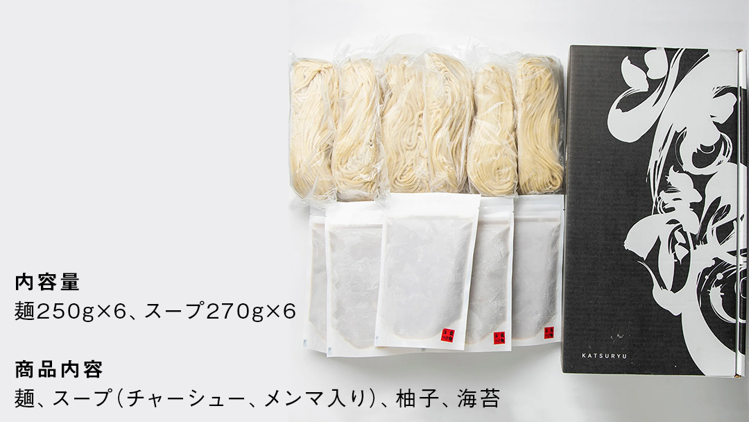 活龍 つけ麺 250g × 6食 セット （ チャーシュー 、 メンマ 入り） ラーメン つけめん 濃厚 魚介 豚骨 太麺 茨城県 冷凍 麺 具付き 食品 名店 人気 [BL002sa]