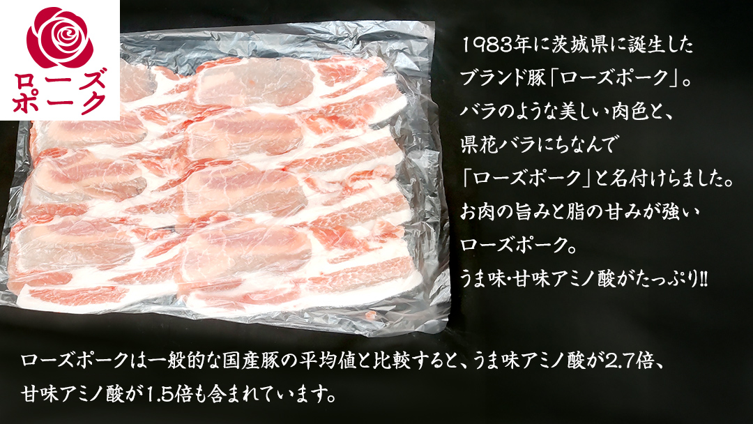ローズポーク ロースしゃぶしゃぶ 用 合計 800g ( 400g ×2 ) (茨城県共通返礼品)  茨城県産 ブランド豚 豚 豚肉 肉 国産 国産豚 豚しゃぶ 豚ロース 冷凍 小分け 藤井商店[CD059sa]