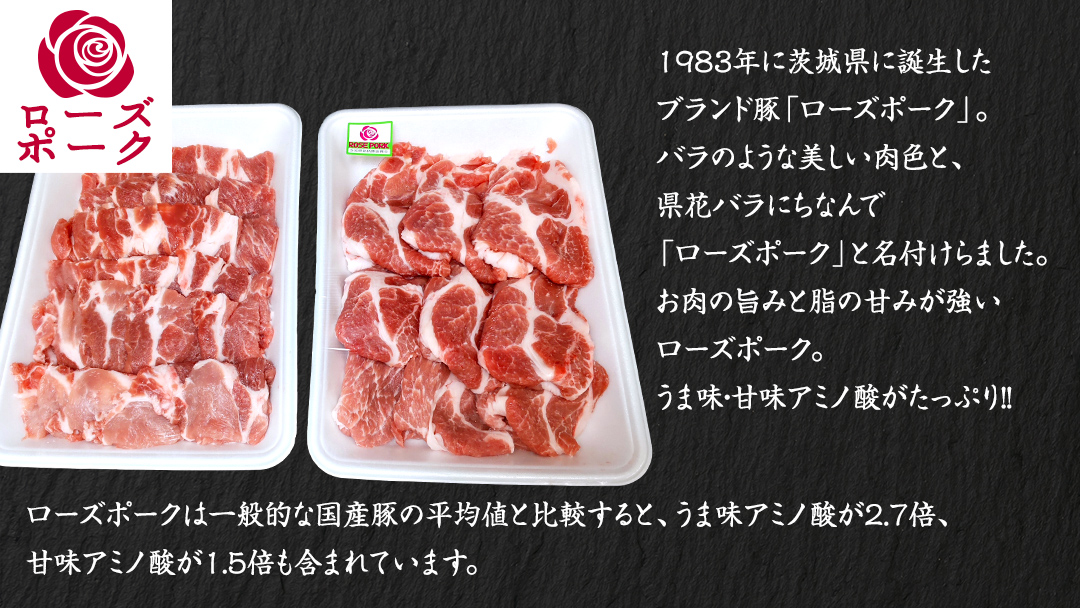 ローズポーク 肩ロース 焼肉用 合計 800g ( 400g ×2 ) (茨城県共通返礼品) 茨城県産 ブランド豚 豚 豚肉 肉 国産 国産豚 バーベキュー BBQ 豚肩ロース ロース 冷凍 小分け 藤井商店[CD060sa]