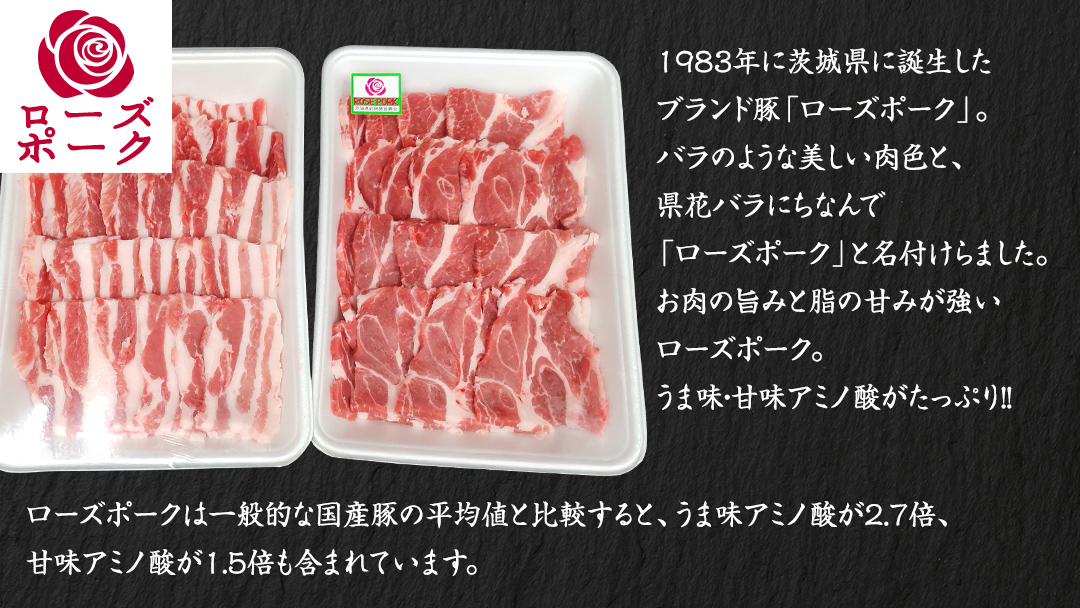 ローズポーク バラ ・ 肩ロース 食べ比べ 焼肉 セット 合計 800g ( 400g ×2 ) (茨城県共通返礼品) 茨城県産 ブランド豚 豚 豚肉 肉 国産 国産豚 バーベキュー BBQ 豚肩ロース ロース 冷凍 小分け 藤井商店[CD061sa]