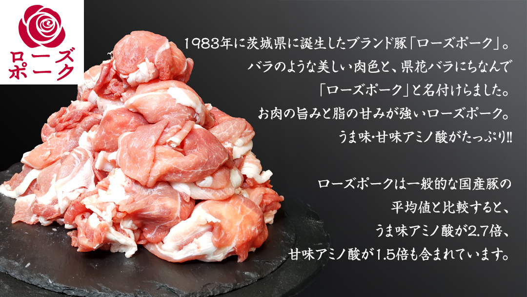 ローズポーク 小間肉 合計 1kg ( 250g×4P ) (茨城県共通返礼品) 茨城県産 ブランド豚 豚 豚肉 肉 国産 国産豚 豚こま 豚肉 冷凍 小分け 大容量 藤井商店[CD062sa]