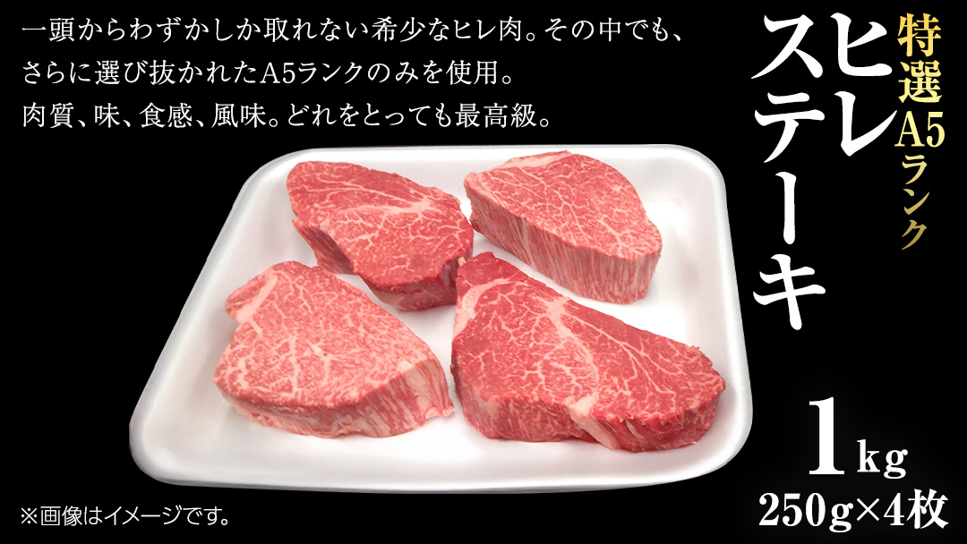 【 常陸牛 特選 A5 】 ヒレ ステーキ 250g × 4枚 (合計 1kg )（茨城県共通返礼品） 茨城県産 牛ヒレ肉 牛肉 ヒレ 牛ヒレ ステーキ 常陸牛 藤井商店 [CD073sa]