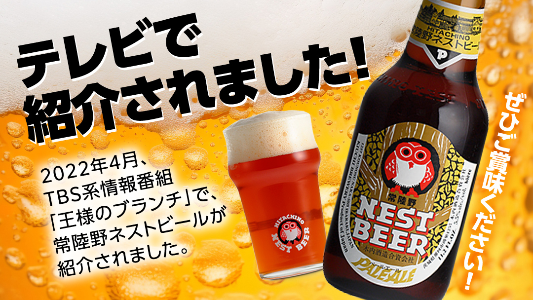 常陸野ネストビール 桜川市限定 ハニーヴァイツェン 8本 セット 2025年11月中旬発送開始 常陸野ネストビール ビール  木内酒造  はちみつ 限定 [CJ009sa]