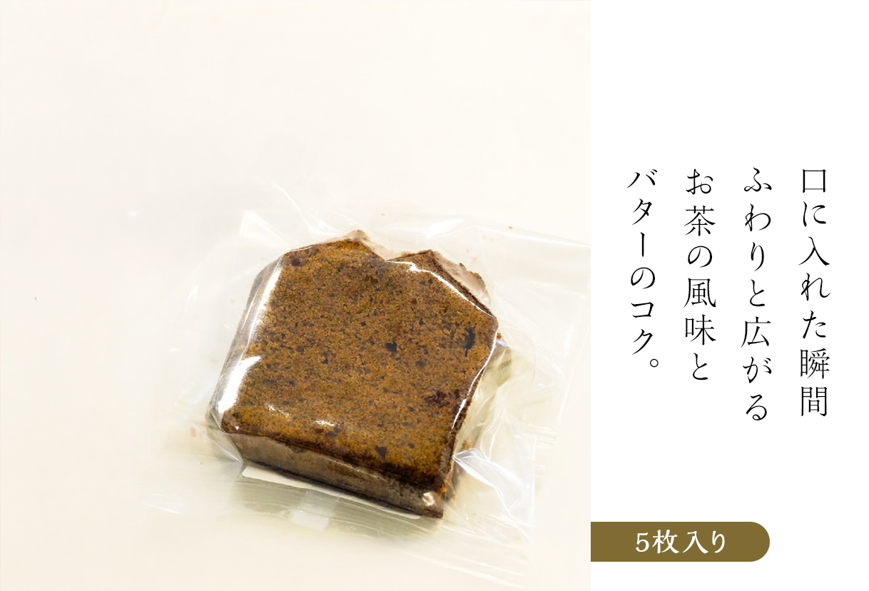 猿島茶 の ほうじ茶 パウンドケーキ ケーキ 焼き菓子 お菓子 おかし スイーツ [DV025sa]