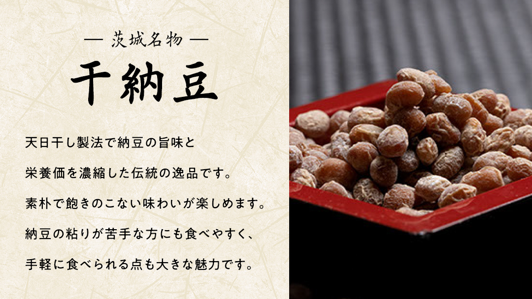 干納豆 詰め合わせ ななつぼし セット 【茨城県共通返礼品／八千代町】 3種 おやつ おつまみ ドライナットウ ドライ納豆 ほし納豆 ベジタリアン 手軽 栄養 健康食品 [DW001sa]