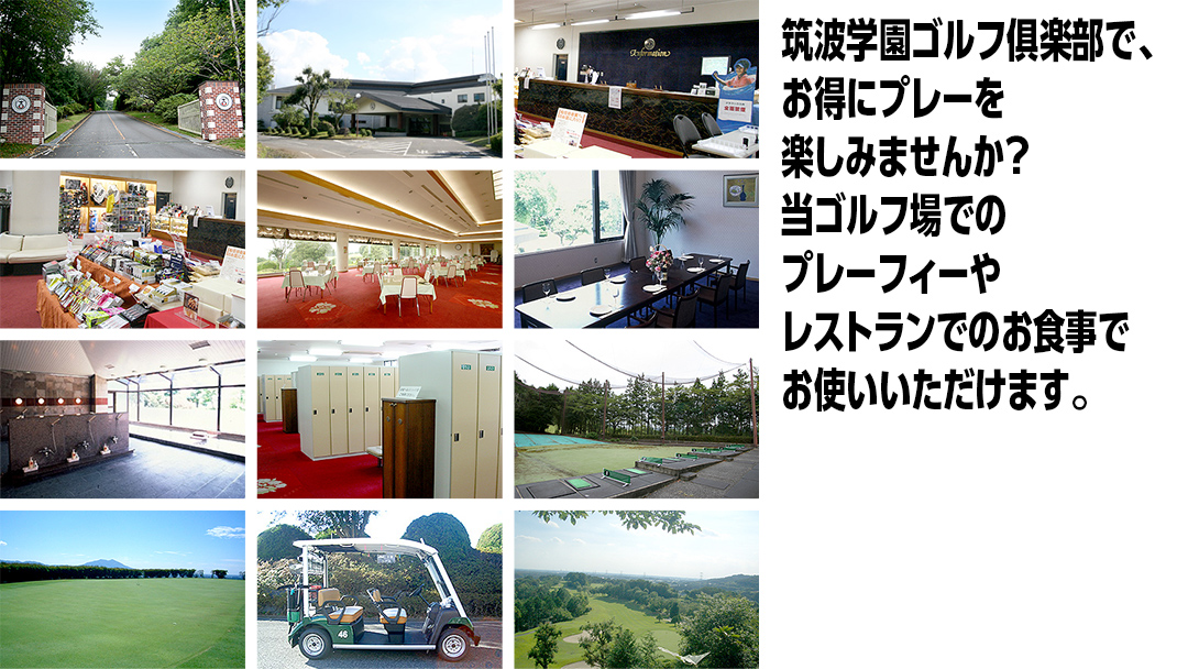 筑波学園ゴルフ?楽部で使える ゴルフ場利用券 【3,000円分】 ゴルフ 利用券 関東