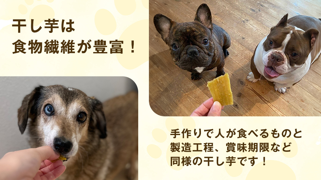 【 訳あり 】 犬 の おやつ 干し芋 無選別 ( 100g × 8袋 ) 国産 手作り さつまいも 芋 お菓子 小分け 個包装 少量 栄養 食物繊維 噛みごたえ ドッグフード わんちゃん わんこ ペット ペットフード マツコの知らない世界 [EE019sa]