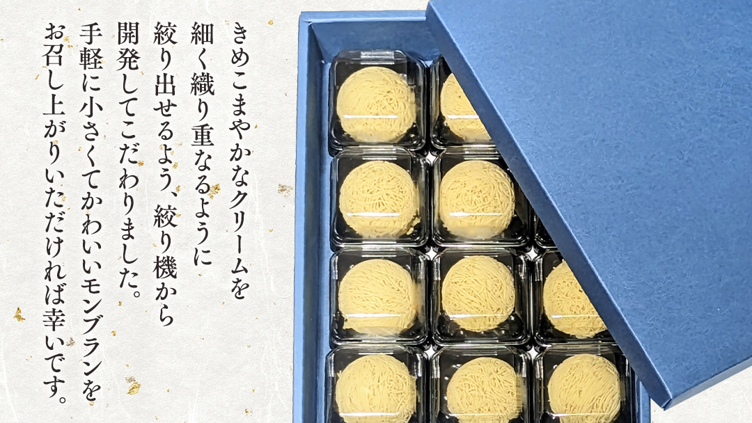 筑波 栗 の プチ モンブラン 約20g × 12個 和栗 和栗ペースト マロン クリーム 菓子 スイーツ オリジナル 洋菓子 和菓子 和スイーツ [EK011sa]