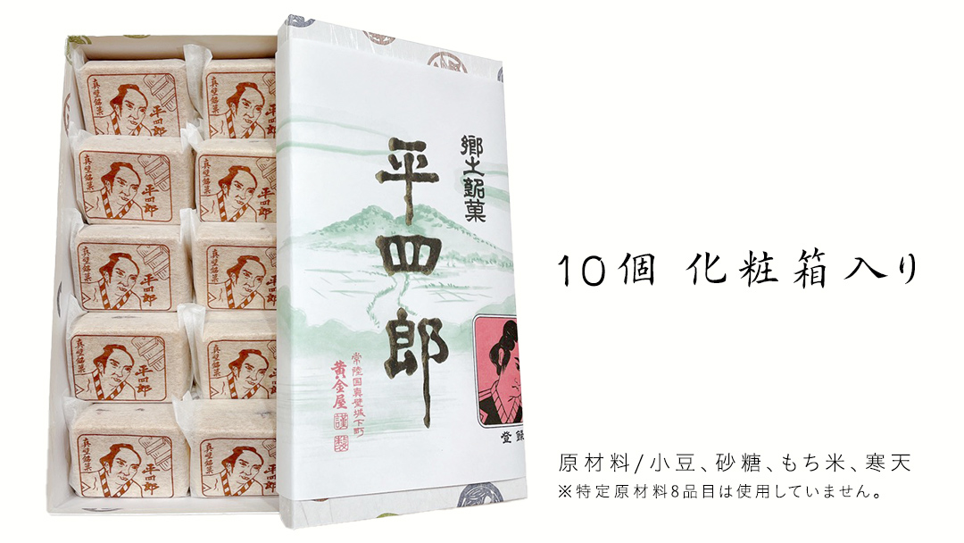 【 お歳暮熨斗付き 】《 真壁銘菓 》 平四郎最中 10個 化粧箱入り 銘菓 名菓 郷土菓子 和菓子 小豆 あんこ 餡 おかし お茶菓子 個包装 詰め合わせ セット 老舗 最中 プレゼント ギフト 菓子 贈り物 お歳暮 御歳暮 熨斗 黄金屋 [FI003sa]