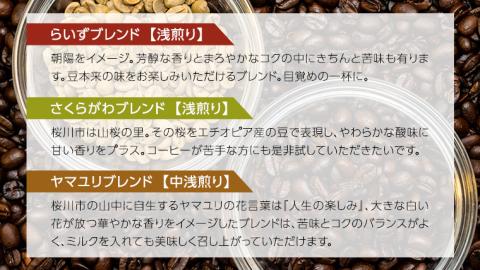 らいず珈琲 オリジナルブレンド ３種（各200g）【豆】  コーヒー 珈琲 豆 オリジナル ブレンド セット 飲み比べ [CK004sa]