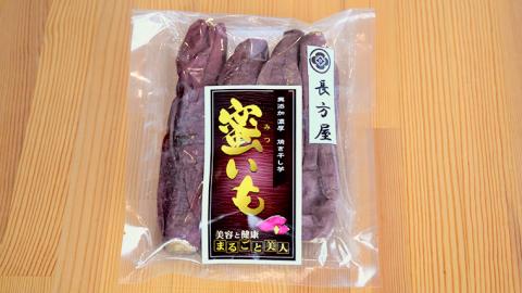 濃厚 焼干しいも 蜜いも 200g入り×3袋 長方屋 ほしいも 干し芋 丸干し 紅はるか べにはるか シルクスイート さつまいも 食物繊維 美容 健康 スイーツ [SC024sa]