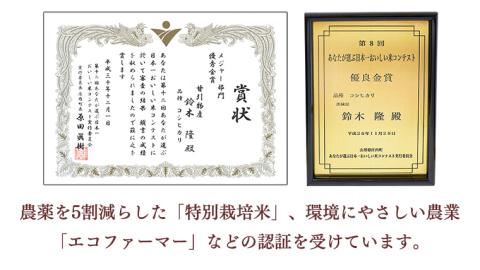令和7年産 桜川市の 厳選 甘引米 コシヒカリ 食べ比べセット（玄米・精米） 特別栽培米 コシヒカリ こしひかり 玄米 精米 米 こめ コメ 有機肥料 桜川市産 茨城県[BA002sa]