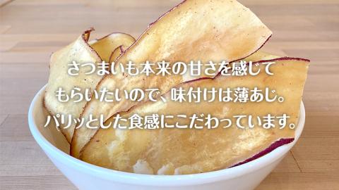 茨城県産 さつま チップス 80g × 5袋 黒糖 バター醤油 芋 さつまいも さつま芋 さつまいもチップス お菓子 おやつ [SC038sa]