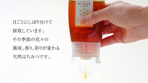 季節で移ろう 田舎 はちみつ ボトル 3種 セット [ピタッとボトルB3] 【茨城県共通返礼品／五霞町】   280g×3 ボトル 生ハチミツ 非加熱 国産 国産はちみつ ハチミツ [BS008sa]