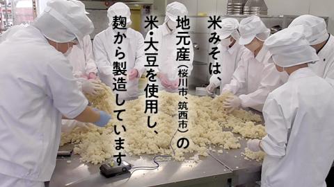 【 真壁高校 食品化学科が製造 】 米みそ (900g×2袋) & イチゴジャム (200g×2個)  地元産 桜川市 米 味噌 大豆 麹 果肉 苺 いちご イチゴ ジャム [DM001sa]