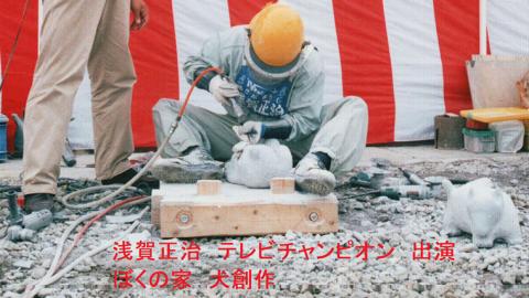 犬の彫刻「ぼくの家」 石 ストーン 雑貨 職人 伝統工芸 伝統工芸品 置き物 飾り 玄関 庭 ガーデニング おしゃれ 茨城県 桜川市 贈り物 [AP006sa]