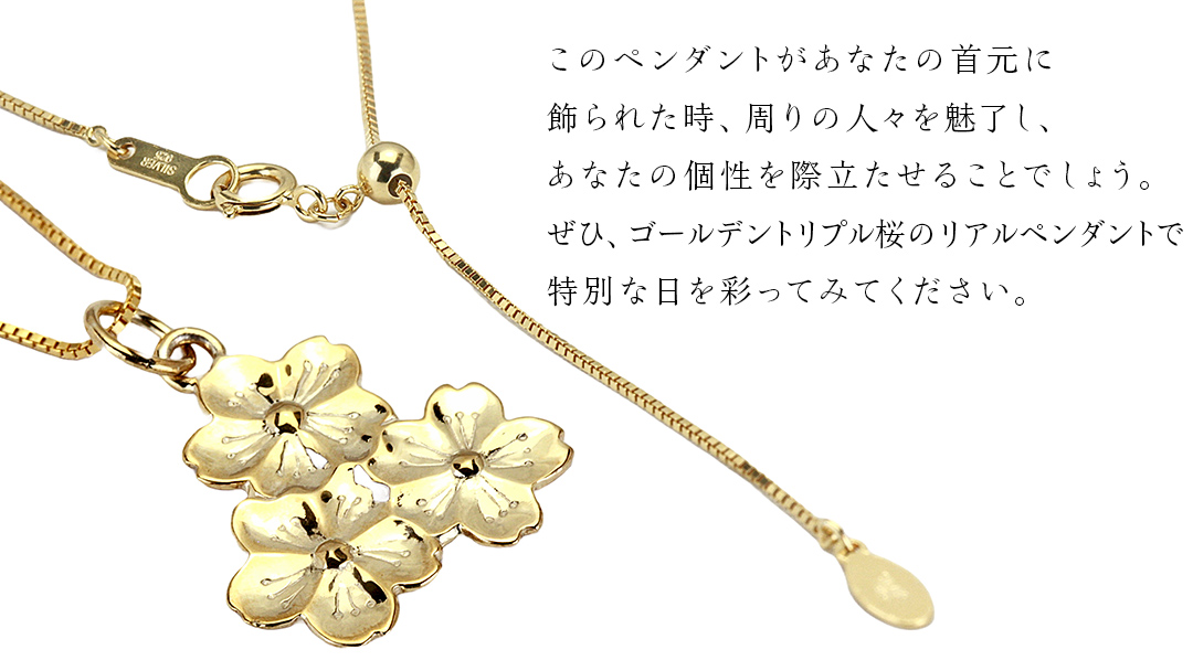SV925製 ゴールデントリプル桜 の リアルペンダント ペンダント アクセサリー ジュエリー ジュエリーマーノ シルバー SV925 桜川市 [AH125sa]
