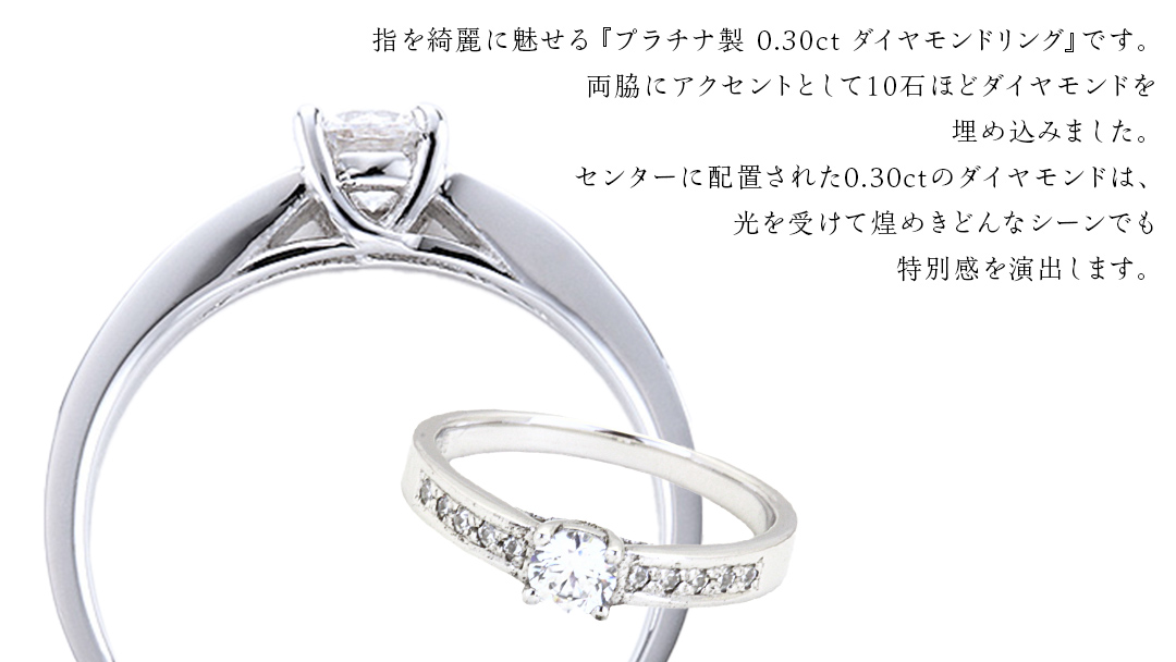 指を綺麗に魅せる ダイヤモンドリング ( Pt950 製 0.30ct ) フォーマル 冠婚葬祭 結婚式 ダイヤモンド リング 指輪 アクセサリー プラチナ PT ギフト 記念 贈り物 贈答用 アクセサリー ジュエリー ジュエリーマーノ 桜川市 [AH148sa]
