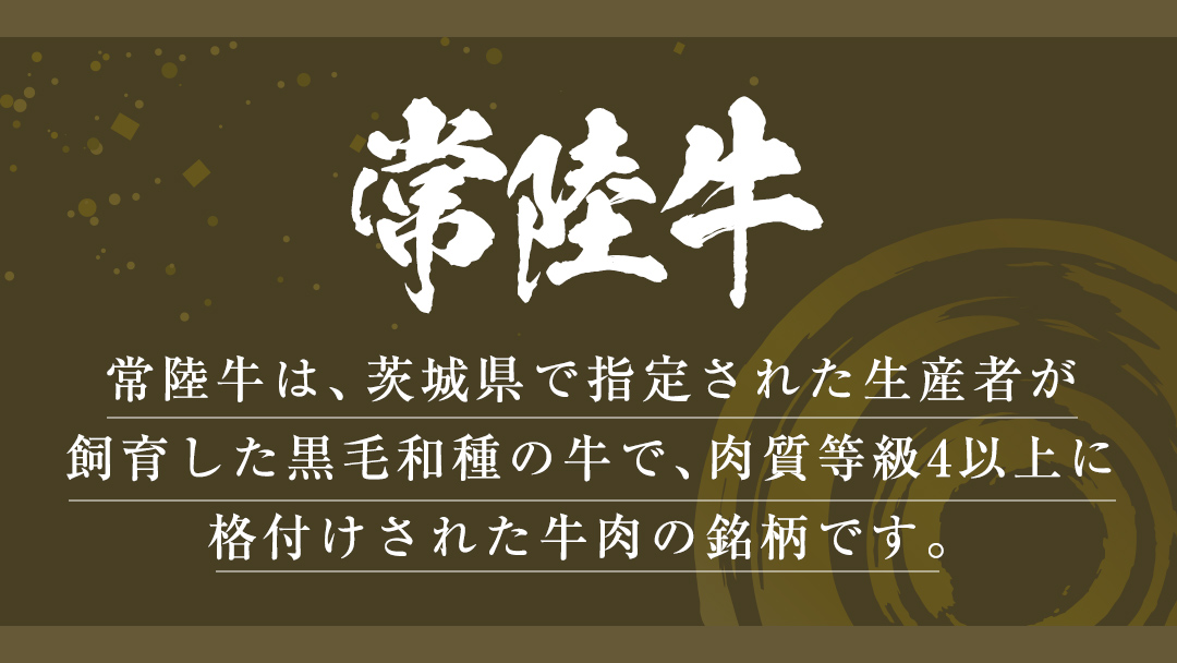 【 常陸牛 】 3ヶ月連続定期便！厳選部位を毎月１品お届け (茨城県共通返礼品)  希少部位 国産黒毛和牛 黒毛和牛 国産 国産牛 和牛 牛肉 お肉  お肉 肉 牛 専門店 ひたち牛 ブランド牛 A4 A5 ランク イチボ ミスジ ステーキ すね肉 ブランド 冷凍 BBQ バーベキュー 焼肉 煮込み トロトロ とろとろ 藤井商店 [CD084sa]