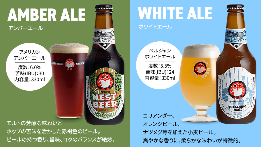 【 お歳暮熨斗付 】 ハニーヴァイツェン 入り 飲み比べ 3種 8本セット C 常陸野ネストビール ビール クラフトビール ネストビール 木内酒造 飲み比べ  はちみつ 限定 [CJ013sa]