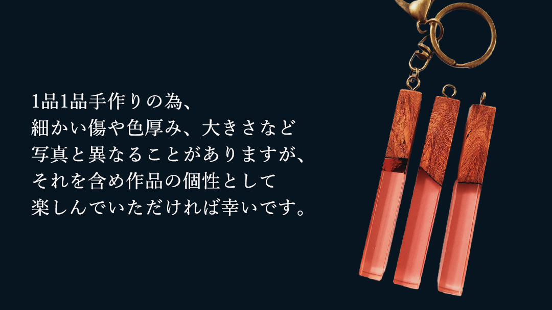 花梨 ( カリン ) の木を使用したストレート型レジン キーホルダー 《夕焼け》 金運 商売繁盛 縁起物 大工 建築家 職人 天然木材 手作り 工芸品 民芸品 ストラップ 雑貨 小物 アクセサリー [CM023sa] 夕焼け