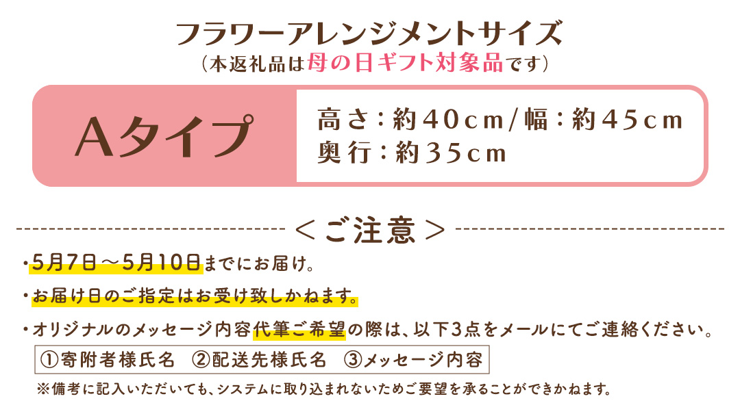 【母の日専用】一級フラワー技能士が作る フラワーアレンジメント A 《5月7日～10日お届け メッセージカード付》ギフト 贈り物 プレゼント 花 花束 フラワー 感謝 記念日 母の日 [CY006sa]