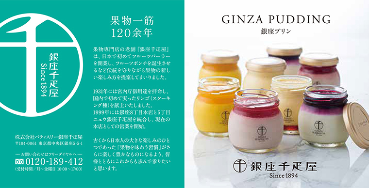 【 お中元 熨斗付き (短冊) 】銀座千疋屋 銀座プリン 詰め合わせ PGS-316 計8個 4種類×2 銀座千疋屋 スイーツ ギフト プリン 洋菓子 高級 お取り寄せ フルーツ セット 瓶 冷凍 お菓子 おしゃれ 箱入り贈り物 [EJ003sa]