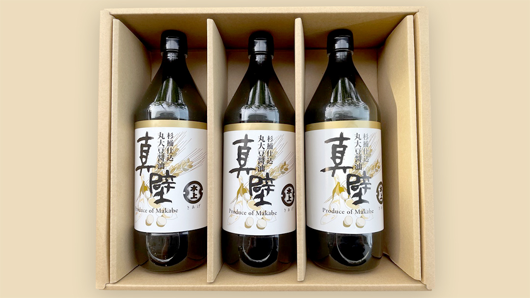 丸大豆醤油・真壁 3本セット 【 限定 50セット 】 900ml×3本 きあげ醤油 鈴木醸造 木桶仕込み しょうゆ しょう油 調味料 老舗 桜川市 [EP001sa]
