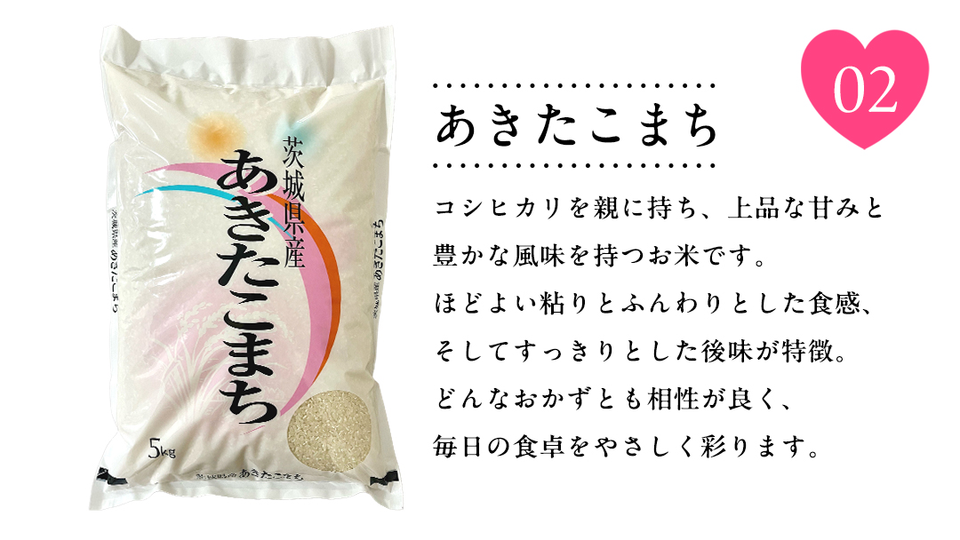 【 令和7年産 】 I LOVE お米 ！ わくわく 食べ比べ セット 《 精米 》 合計10kg (各5kg)（茨城県共通返礼品 かすみがうら市産） ミルキークイーン コシヒカリ あきたこまち にじのきらめき 米 ごはん もっちり 甘い コメ 銘柄米 [EX021sa]