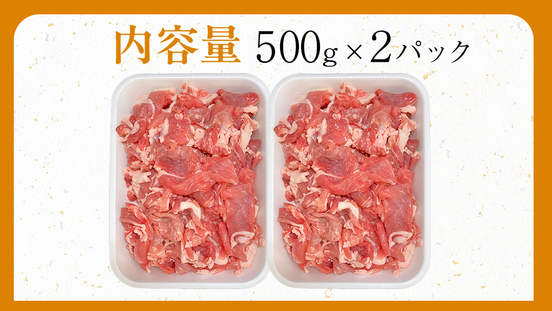 茨城県銘柄豚 「常陸の輝き」 切り落とし 1kg ( 500g × 2 パック ) (茨城県共通返礼品) 豚肉 肉 薄切り こま切れ 豚こま 国産 小分け ブランド豚 三元豚 冷凍 [FA001sa]