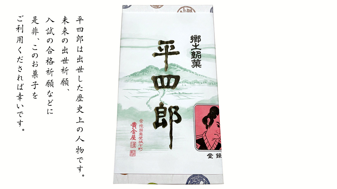 《 真壁銘菓 》 平四郎最中 10個 化粧箱入り 銘菓 名菓 郷土菓子 和菓子 小豆 あんこ 餡 おかし お茶菓子 個包装 詰め合わせ セット 老舗 最中 プレゼント ギフト 菓子 贈り物 黄金屋 [FI001sa]