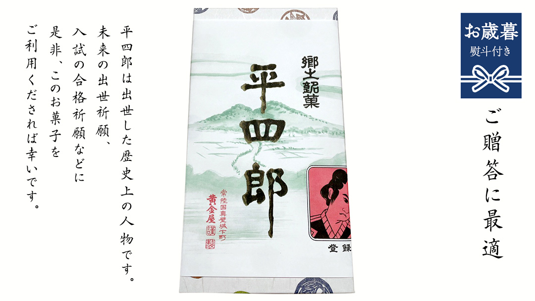 【 お歳暮熨斗付き 】《 真壁銘菓 》 平四郎最中 10個 化粧箱入り 銘菓 名菓 郷土菓子 和菓子 小豆 あんこ 餡 おかし お茶菓子 個包装 詰め合わせ セット 老舗 最中 プレゼント ギフト 菓子 贈り物 お歳暮 御歳暮 熨斗 黄金屋 [FI003sa]