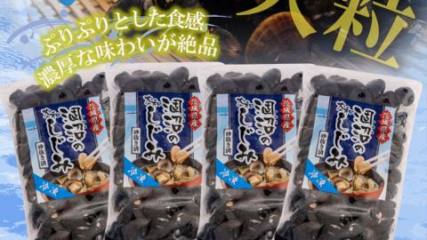茨城県 涸沼産 大粒 冷凍 シジミ 1.6kg（400g×4袋） ヤマトシジミ しじみ 大粒 冷凍 味噌汁 スープ 魚貝類 貝 オルニチン コハク酸 小分け [EL001sa]