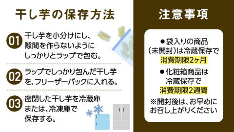 【 定期便 3ヶ月 】 紅はるか 干し芋 標準品 化粧箱入り 1kg 干し芋 芋 イモ 化粧箱 お芋 薩摩芋 さつまいも さつま芋 スイーツ お菓子 菓子 和菓子 グルメ おやつ マツコの知らない世界 [EE010sa]