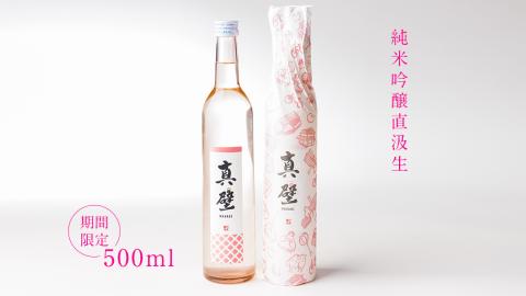 【期間限定】真壁 MAKABE 直汲生 500ml 地酒 純米吟醸 生酒 日本酒 米 村井醸造 国産 乳酸菌 お酒 フレッシュ 芳醇  [ET001sa]