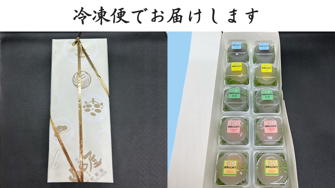 《 夏季 限定 》 涼菓 水 まんじゅう 10個 ( 5種類 × 2個 ) 詰め合わせ 葛粉 和菓子 菓子 和スイーツ スイーツ まんじゅう こし餡 抹茶餡 あんこ メロン ゆず いちご いちごみるく 抹茶 季節限定 夏限定 [CN002sa]