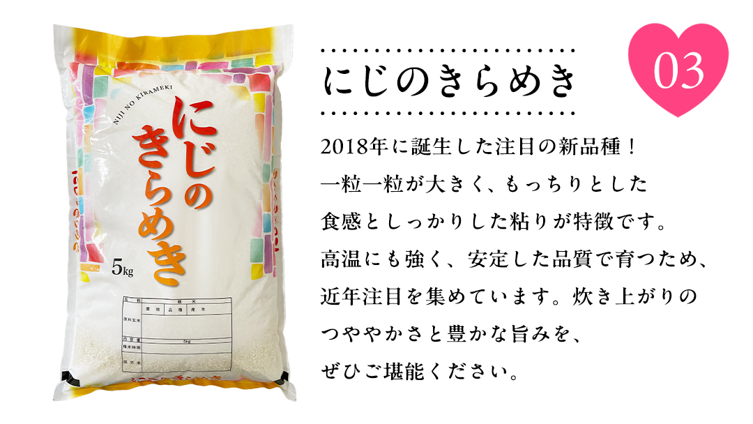 【 令和7年産 】 I LOVE お米 ！ わくわく 食べ比べ セット 《 精米 》 合計10kg (各5kg)（茨城県共通返礼品 かすみがうら市産） ミルキークイーン コシヒカリ あきたこまち にじのきらめき 米 ごはん もっちり 甘い コメ 銘柄米 [EX021sa]