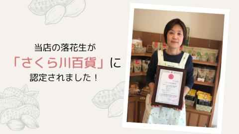 ＜ お歳暮熨斗付 ＞ 筑波山麓 特選 から付き落花生 国産 国産落花生 落花生 ピーナッツ 茨城県 生産者直送 豆菓子 おやつ 御歳暮 お歳暮 [BB005sa]