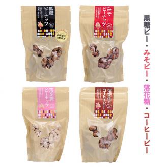 落花生詰め合わせ（7種類）[BB001sa]