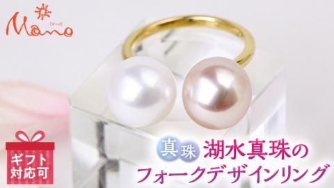 ほんのりピンクとパープルカラーの湖水真珠のフォークデザインリング リング アクセサリー ジュエリー ジュエリーマーノ 桜川市[AH064sa]