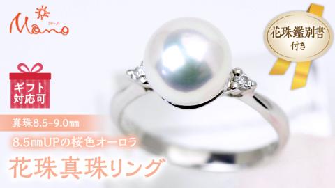 8.5mmUPの桜色のオーロラ花珠真珠リング リング アクセサリー ジュエリー ジュエリーマーノ 桜川市[AH060sa]