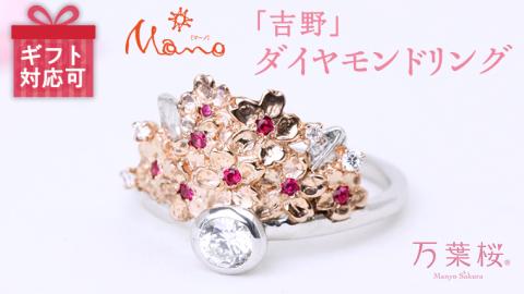 万葉桜より「吉野」 ダイヤモンド リング K18 ルビー プラチナ 指輪 ギフト 記念 贈り物 贈答用 ラッピング リング アクセサリー ジュエリー ジュエリーマーノ 桜川市 [AH052sa]