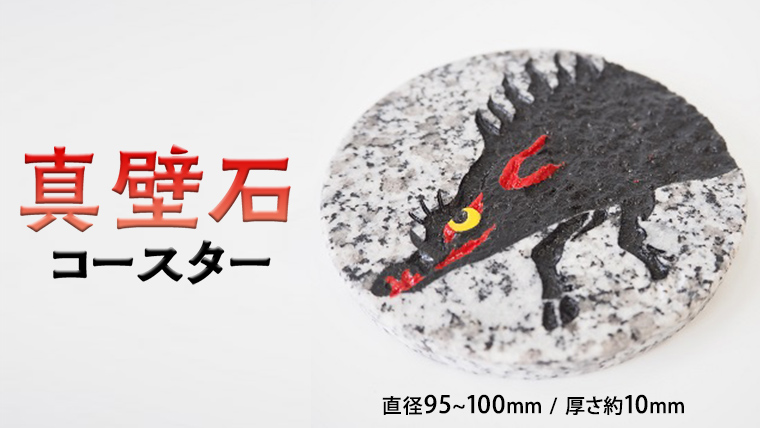 大倉産業の真壁石コースター[BD001sa]