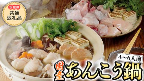 あんこう鍋 セット ( 茨城県 共通返礼品　大洗町 ) 1kg ( 4～6人前 ) あんこう 冷凍 魚 鮟鱇 味噌 七つ道具 あん肝 コラーゲン アンコウ[CE001sa]
