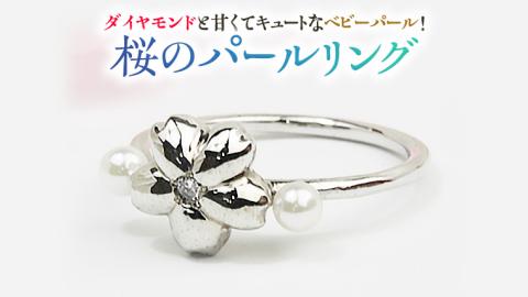 桜のパールリング【桜川匂nioi】ダイヤモンド 宝石 指輪 パール k10 ジュエリー プレゼント ギフト 記念 贈り物 贈答 [AH006sa]